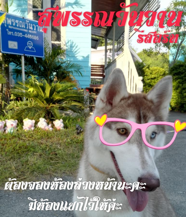 Suphan Wanwarn Resort 수판 부리 외부 사진